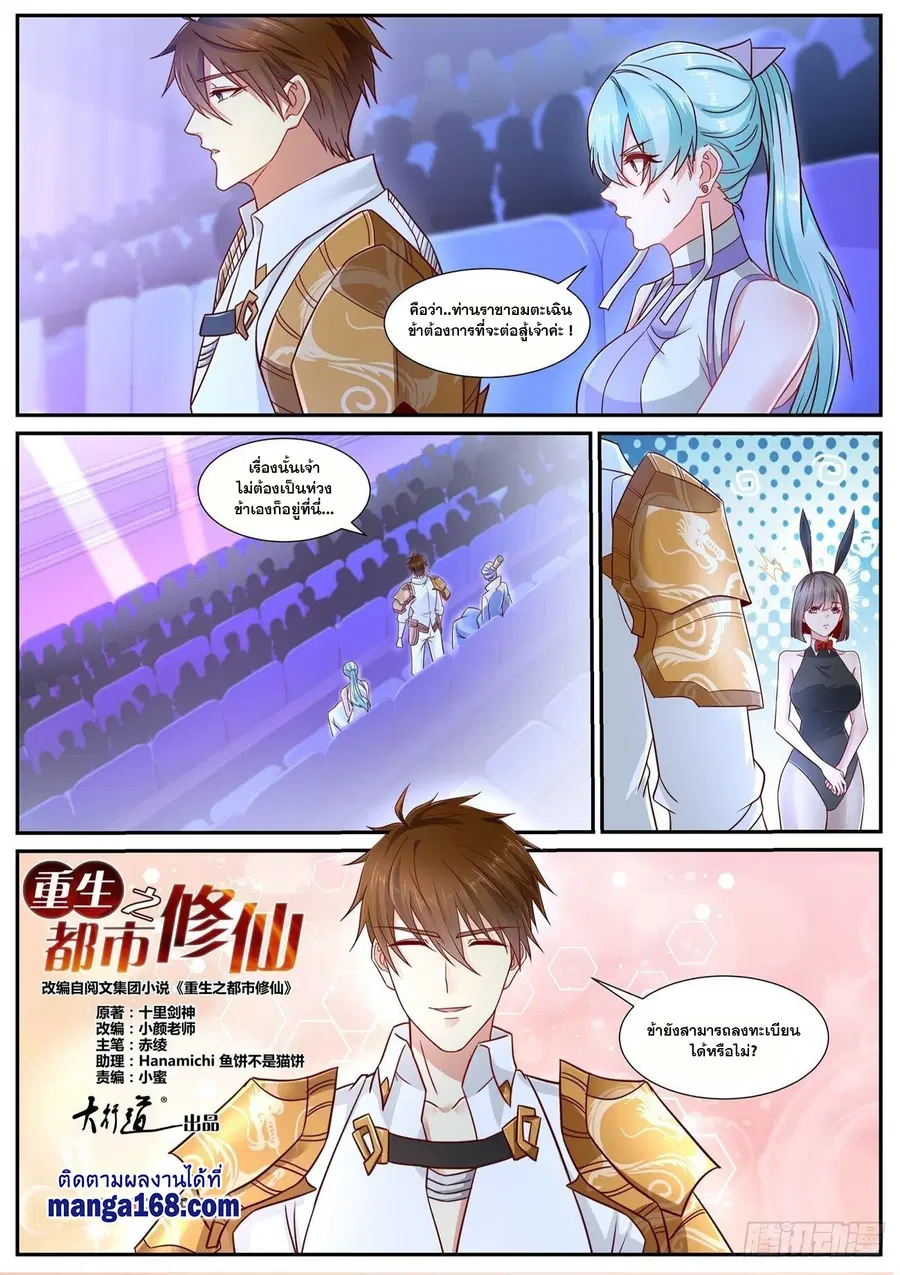 Rebirth Of The Urban Immortal Cultivator ตอนที่ 675 หน้า 12