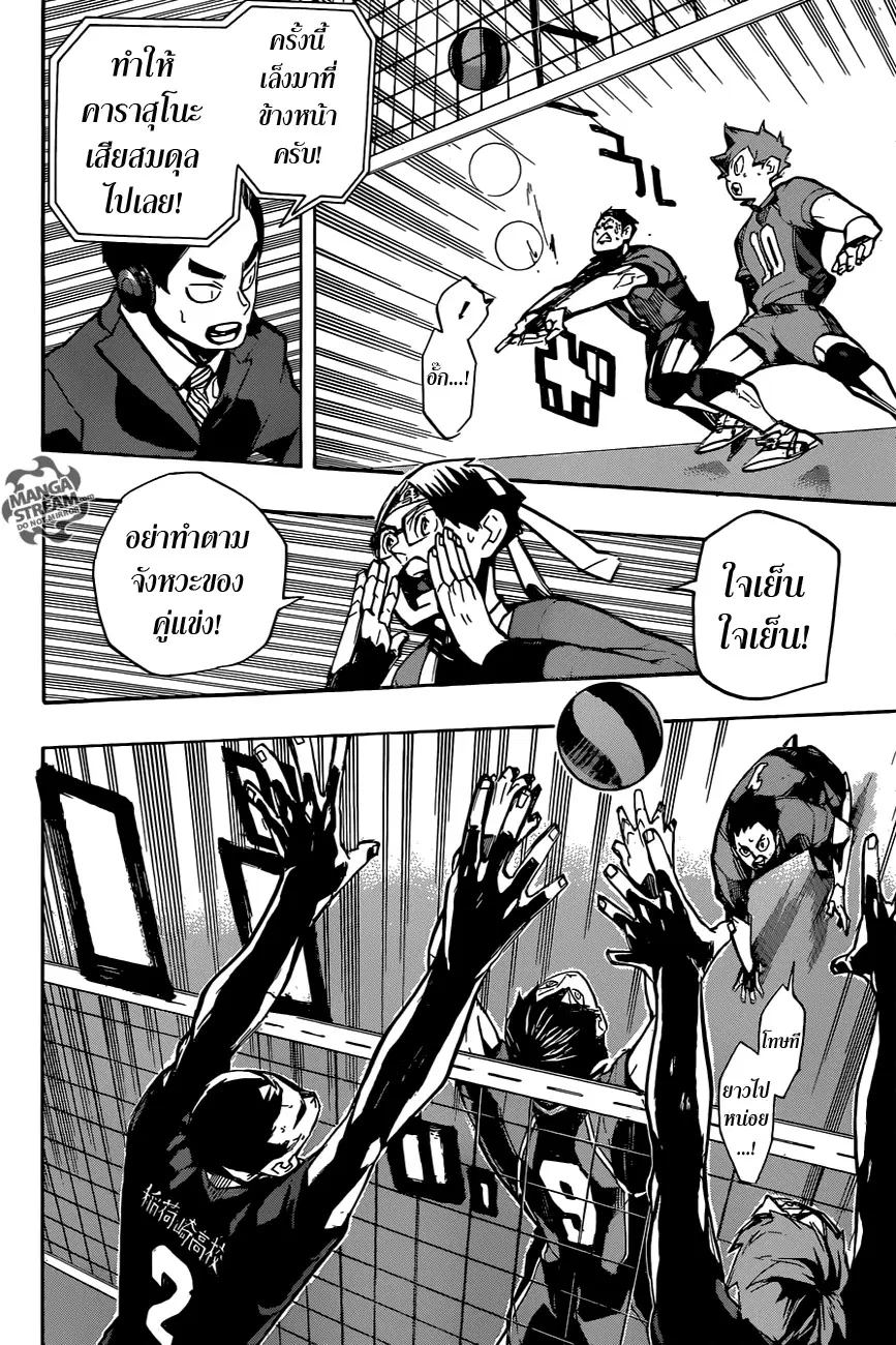 Haikyuu!! ตอนที่ 250 หน้า 12