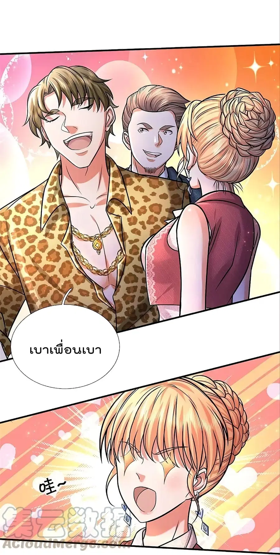 I’m the Great Immortal ตอนที่ 452 หน้า 6
