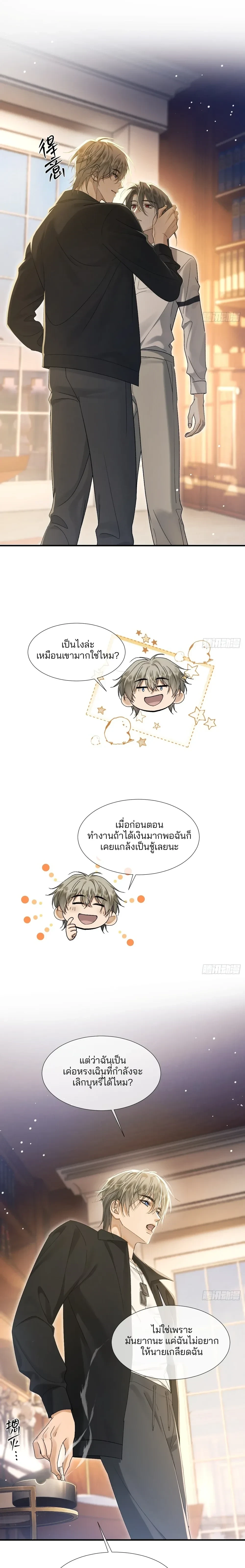 Bite Me – กัดฉันสิ ตอนที่ 3 หน้า 10