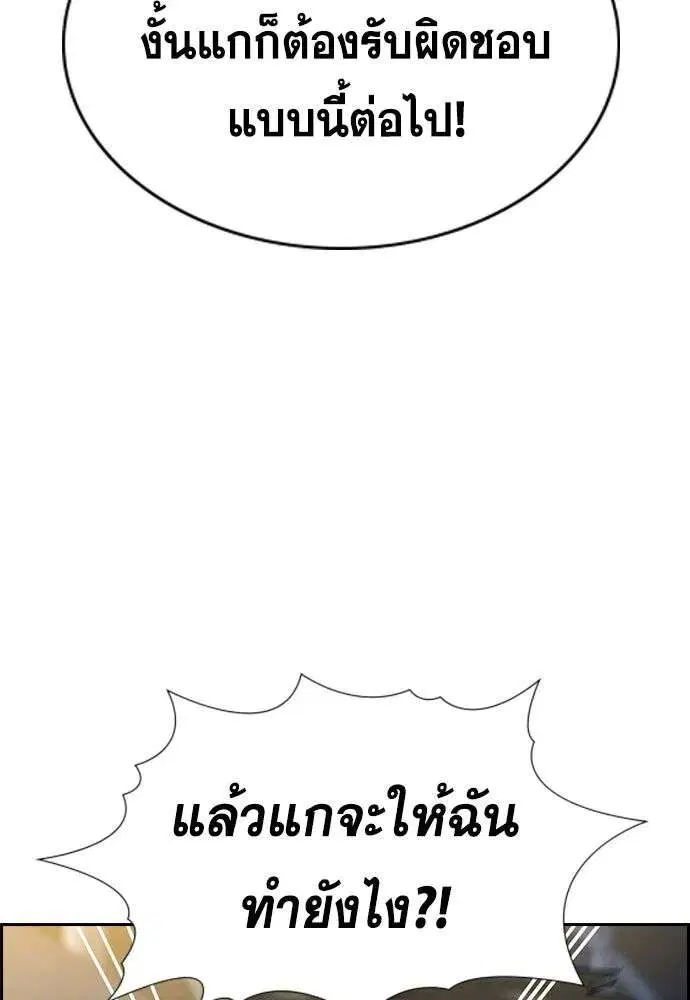 True Education ตอนที่ 251 หน้า 119