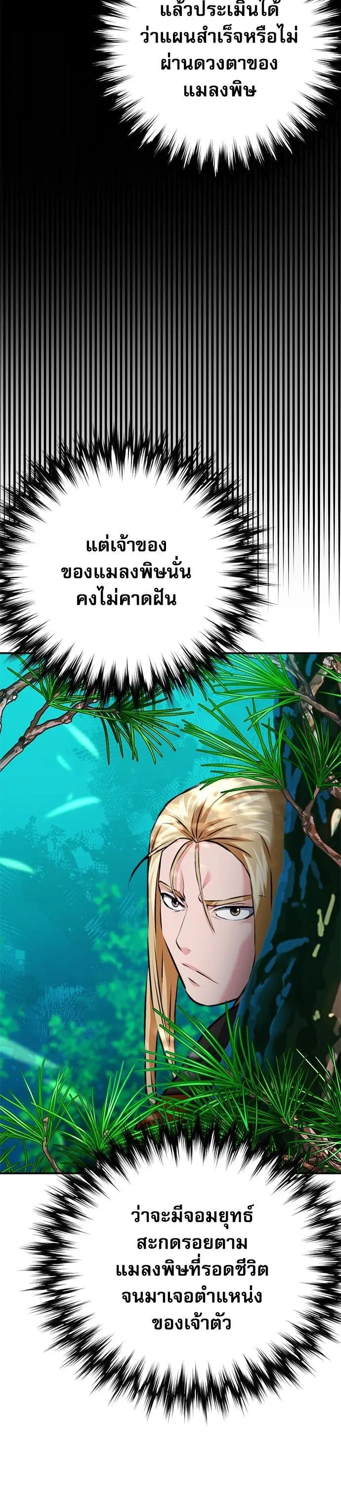 Seoul Station Druid ตอนที่ 142 หน้า 50