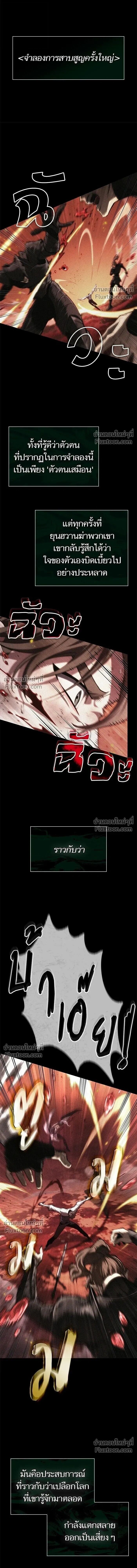 The World After the end โลกหลังการล่มสลาย ตอนที่ 209 หน้า 7