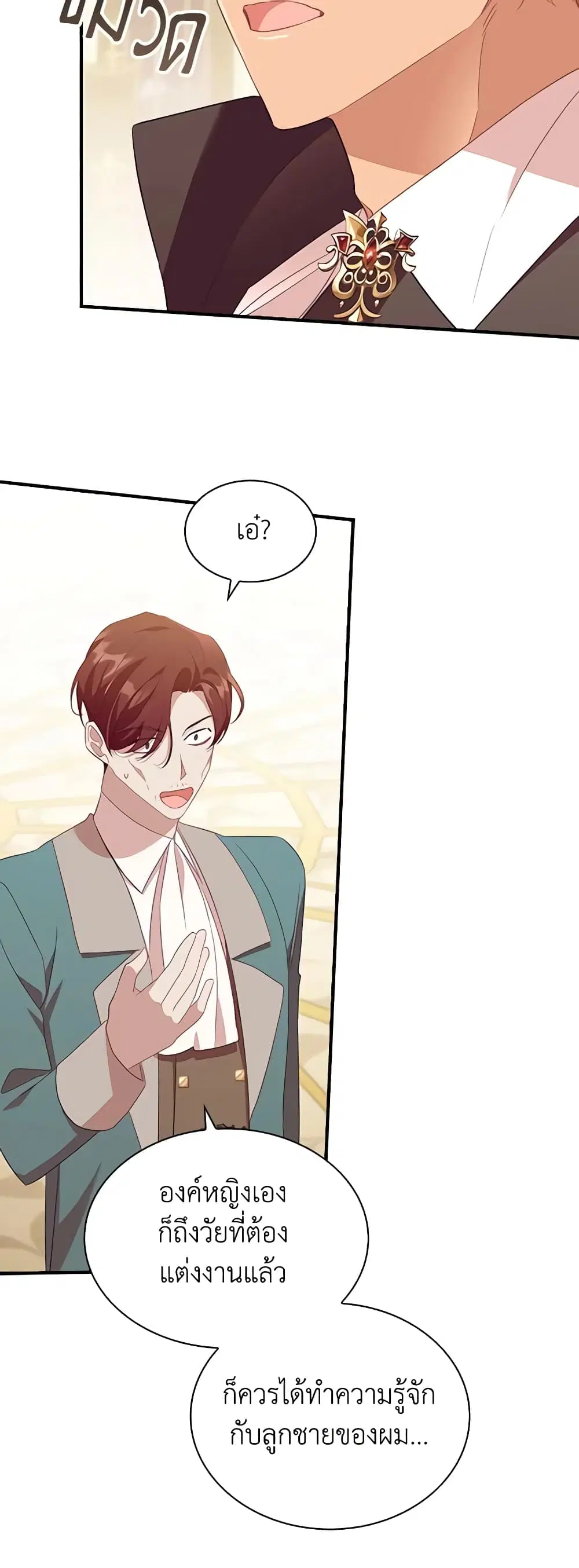 The Beloved Little Princess ตอนที่ 174 หน้า 24