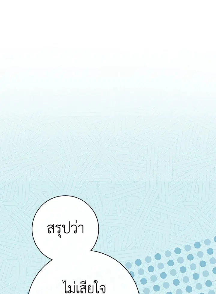 The Villain’s Match Is Too Perfect – คู่ดูตัวของนางร้ายเพอร์เฟกต์เกินไป ตอนที่ 31 หน้า 125
