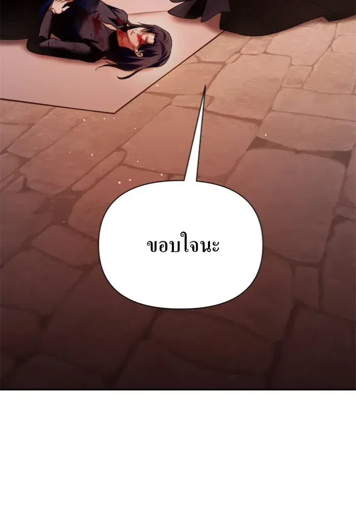 Your Throne ตอนที่ 101 หน้า 76