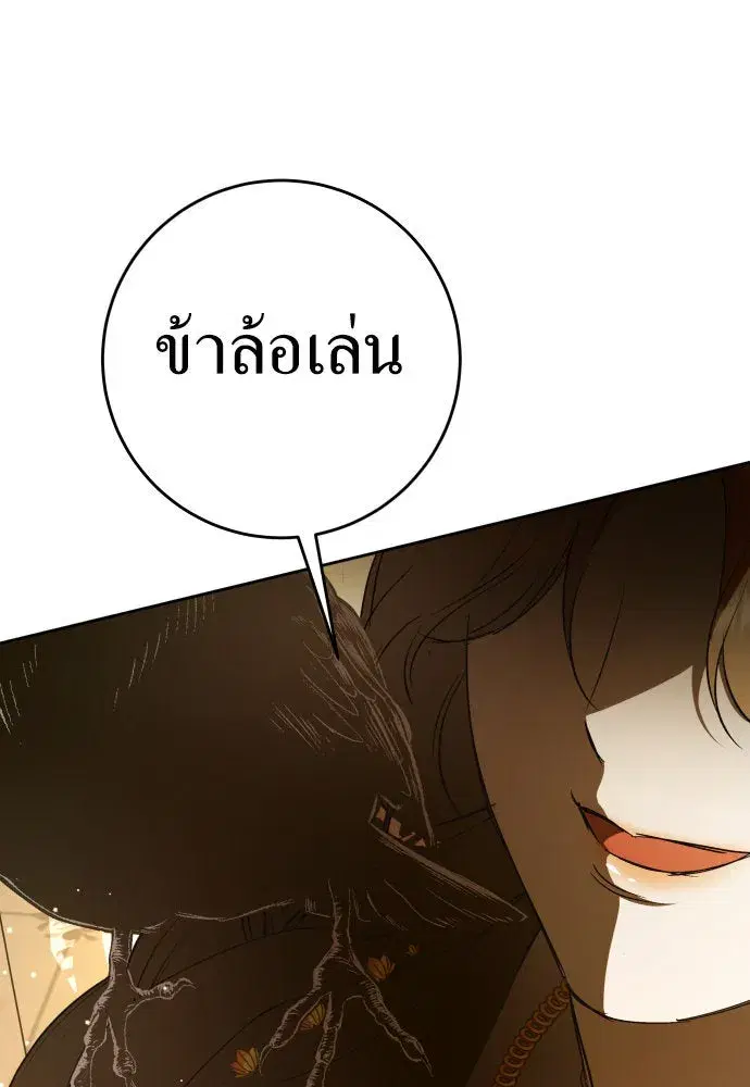 Your Throne ตอนที่ 234 หน้า 20