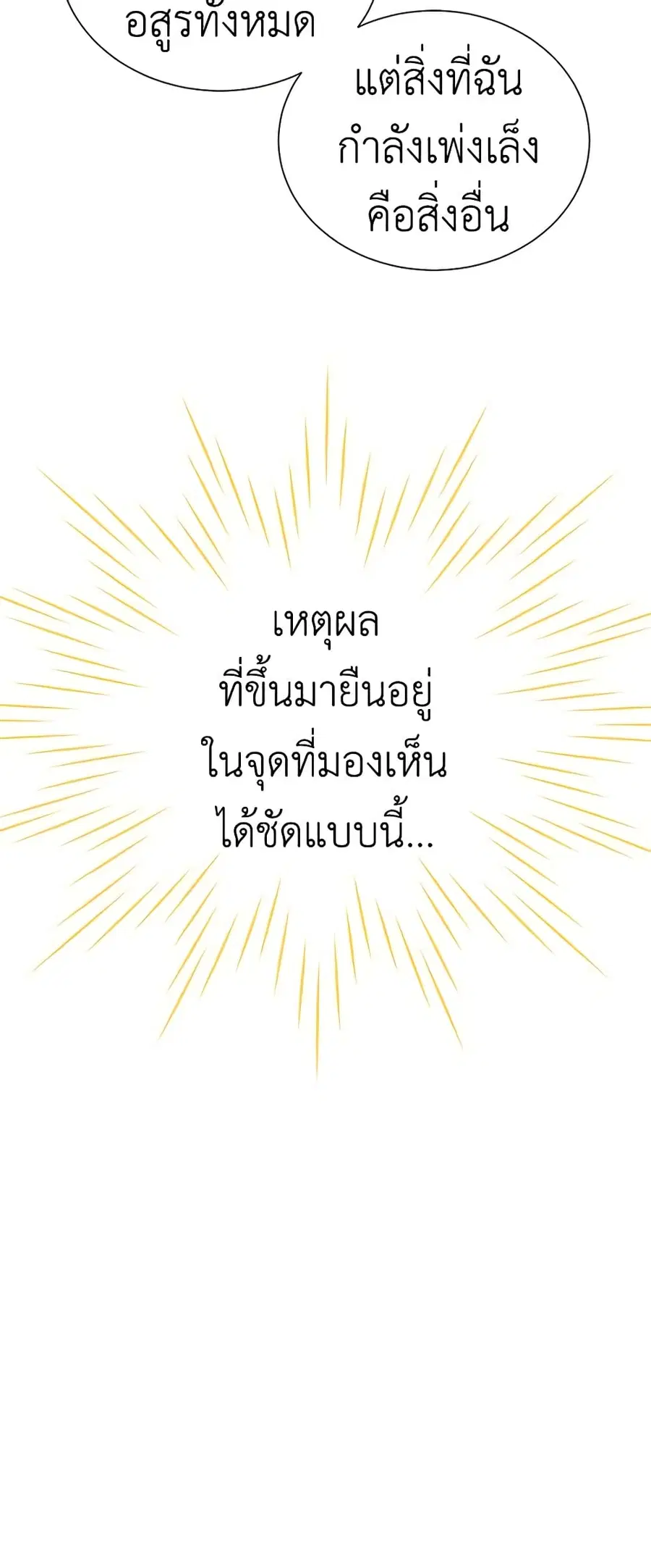 The Soulless Duchess ตอนที่ 110 หน้า 4