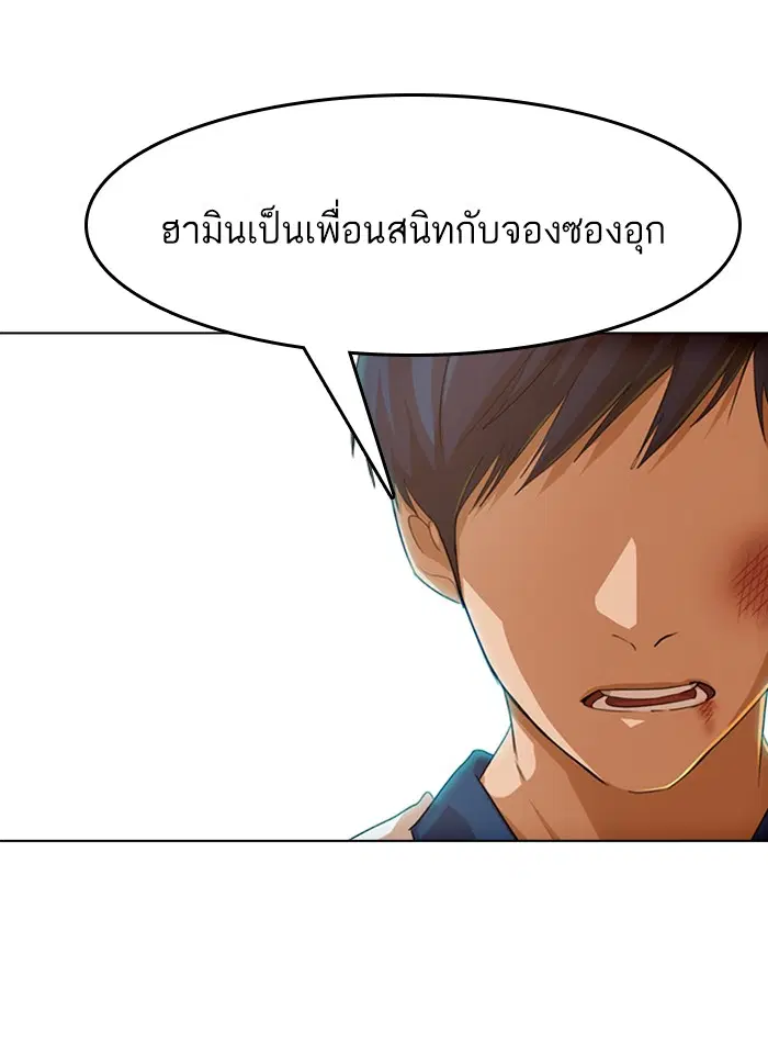 Random Chat ตอนที่ 72 หน้า 51
