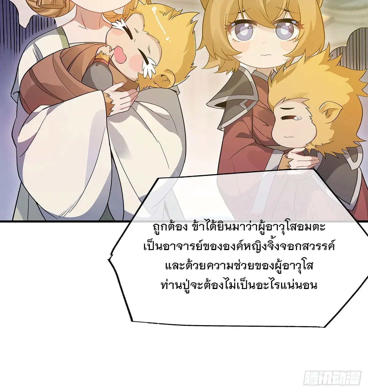 My Female Disciples are all Future Masters of the Heavens ตอนที่ 237 หน้า 30