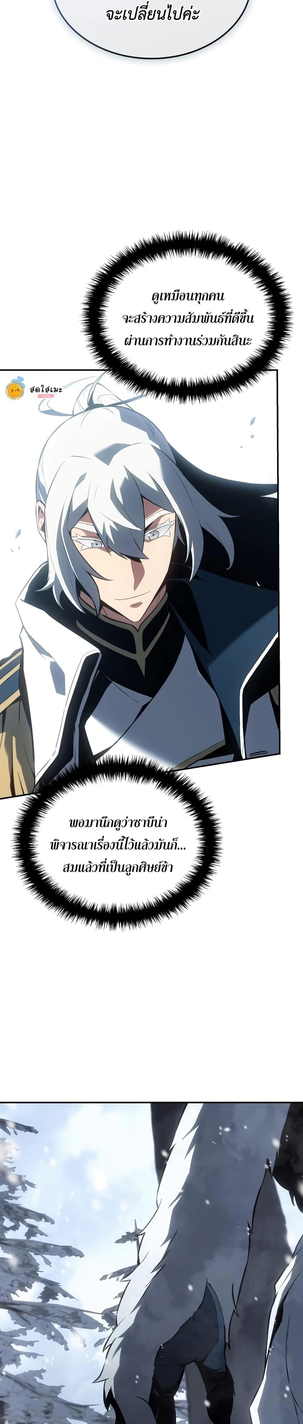 Ice Lord เจ้าตำหนักเหมันต์ ตอนที่ 21 หน้า 20