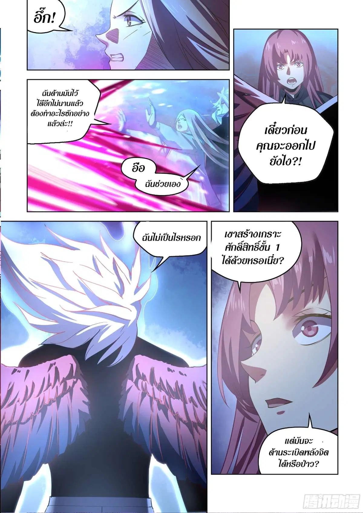 The Last Human ตอนที่ 496 หน้า 5