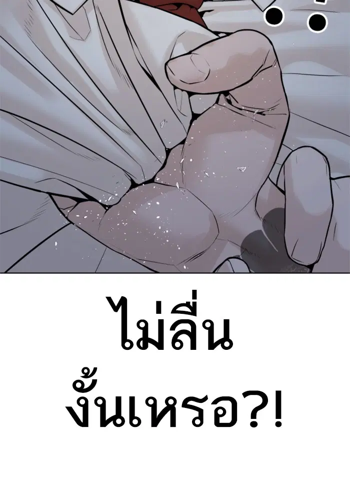 How to Fight ตอนที่ 92 หน้า 125