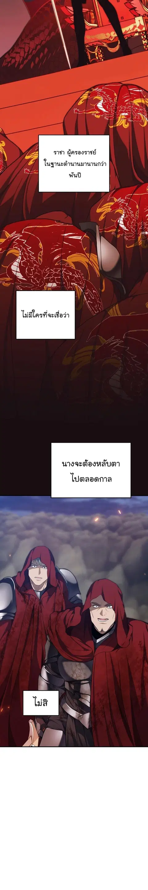 Second Life Ranker ตอนที่ 156 หน้า 21