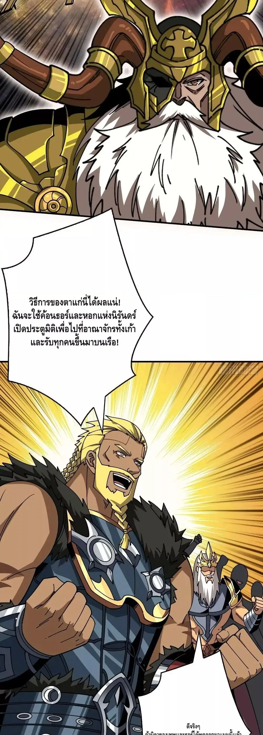 King Account at the Start ตอนที่ 302 หน้า 24