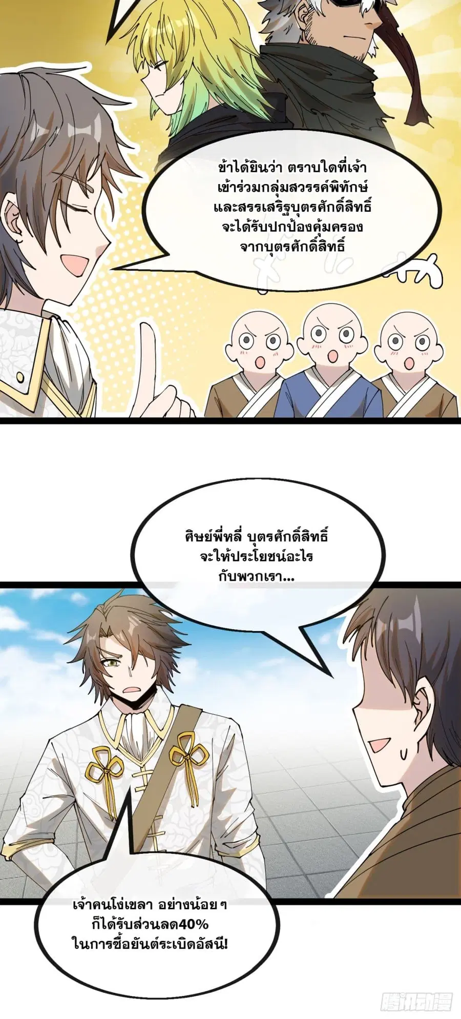I’m Really Not the Son of Luck ตอนที่ 130 หน้า 35