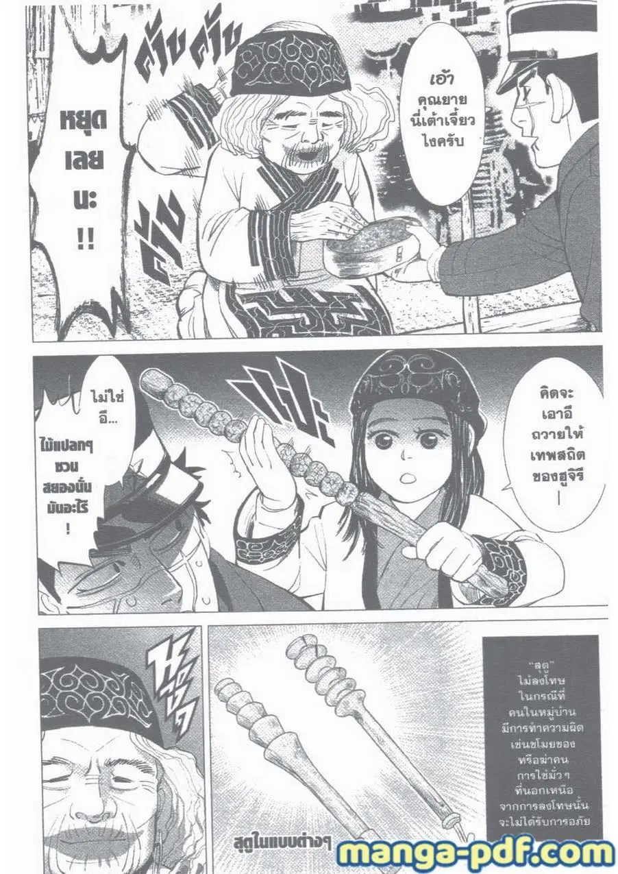 Golden Kamuy ตอนที่ 13 หน้า 12