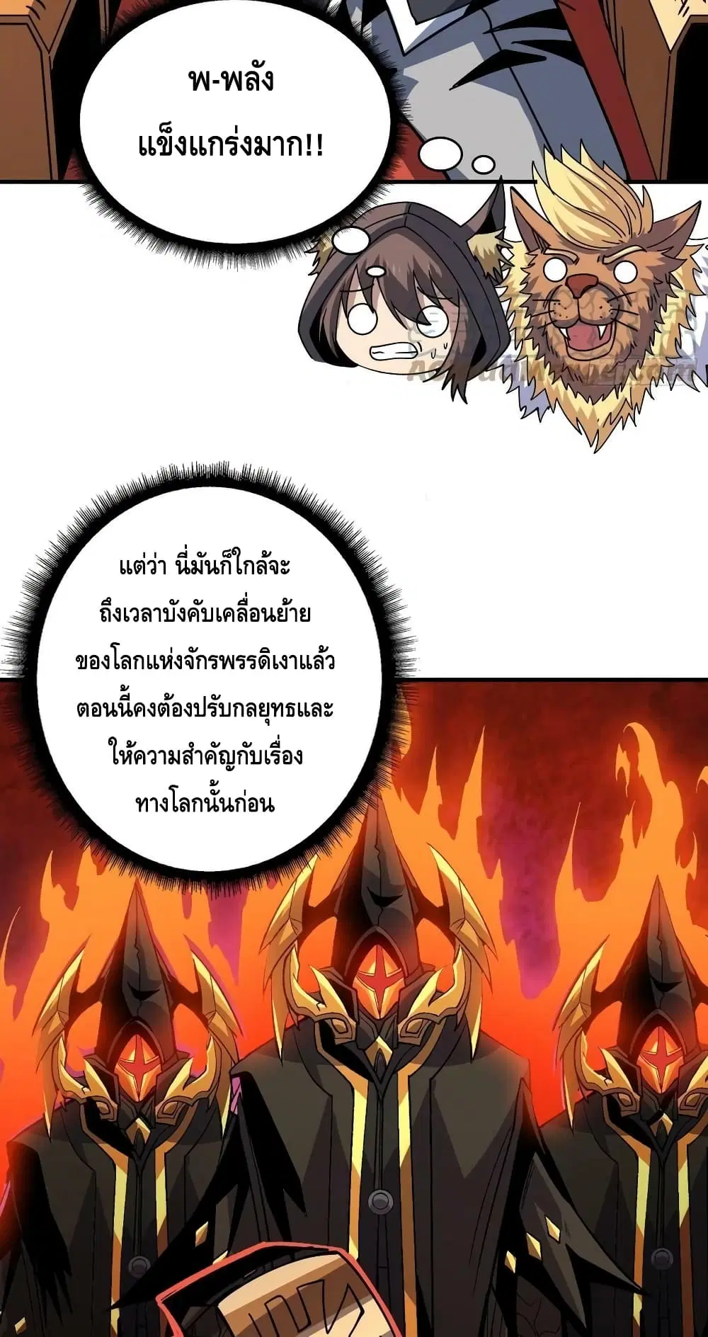 King Account at the Start ตอนที่ 218 หน้า 18