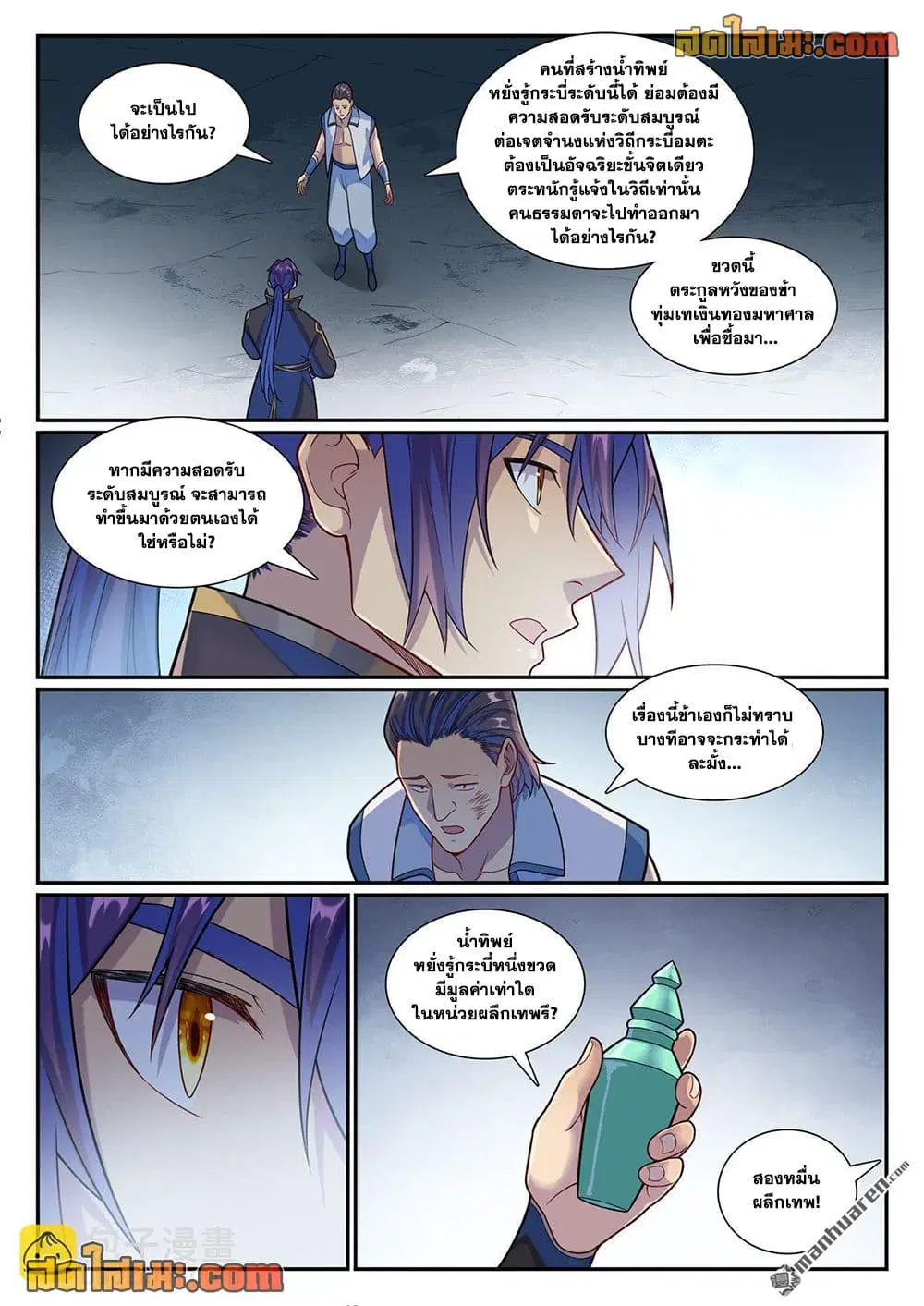 Bailian Chengshen ตอนที่ 1160 หน้า 12