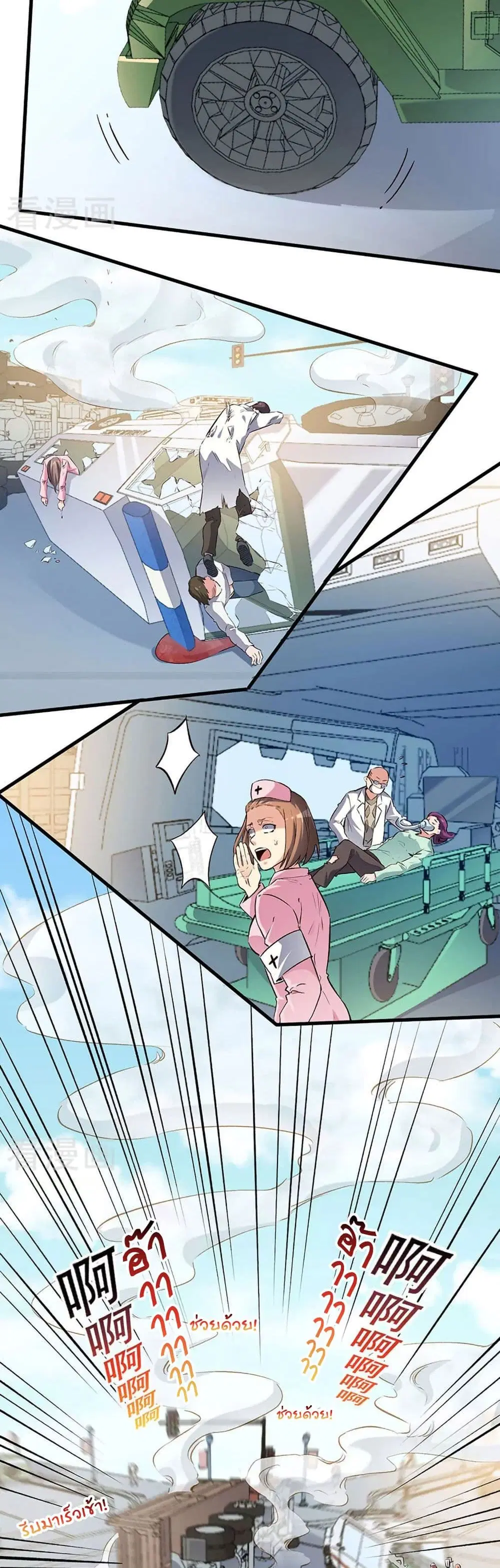 The Super Doctor From 2089 ตอนที่ 193 หน้า 15
