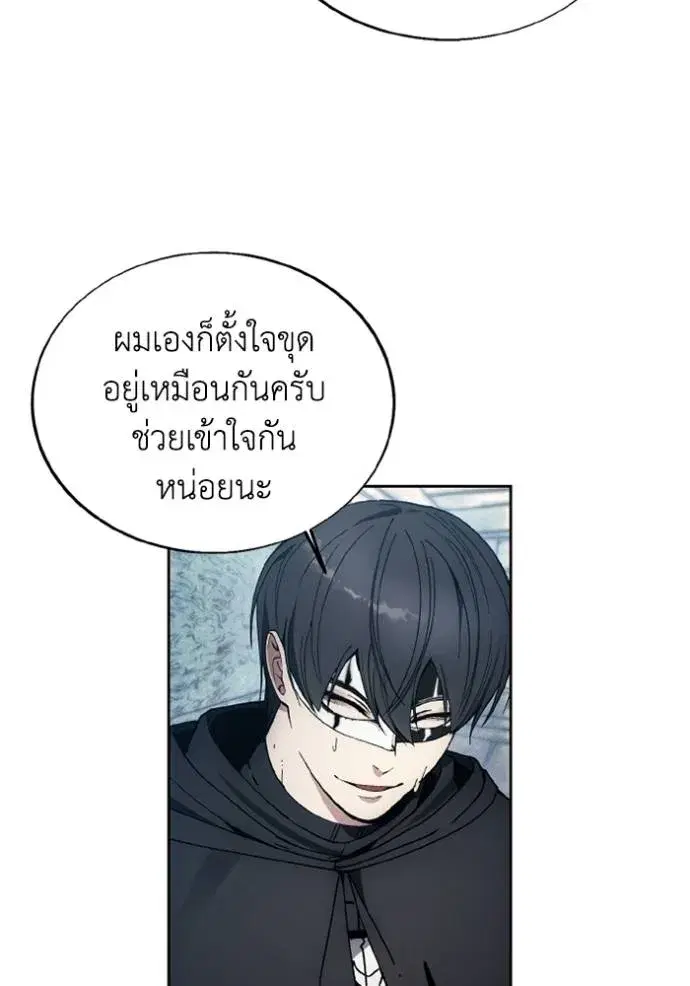 How to Live as a Villain ตอนที่ 148 หน้า 82