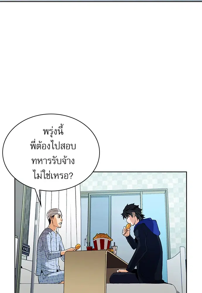 Seoul Station Druid ตอนที่ 13 หน้า 133