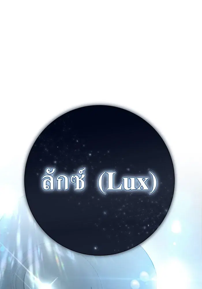Your Throne ตอนที่ 137 หน้า 197