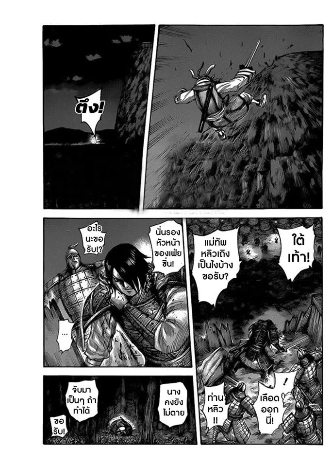Kingdom ตอนที่ 452 หน้า 17