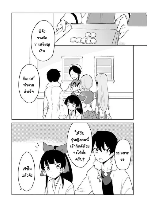 In Another World With My Smartphone ตอนที่ 6 หน้า 26