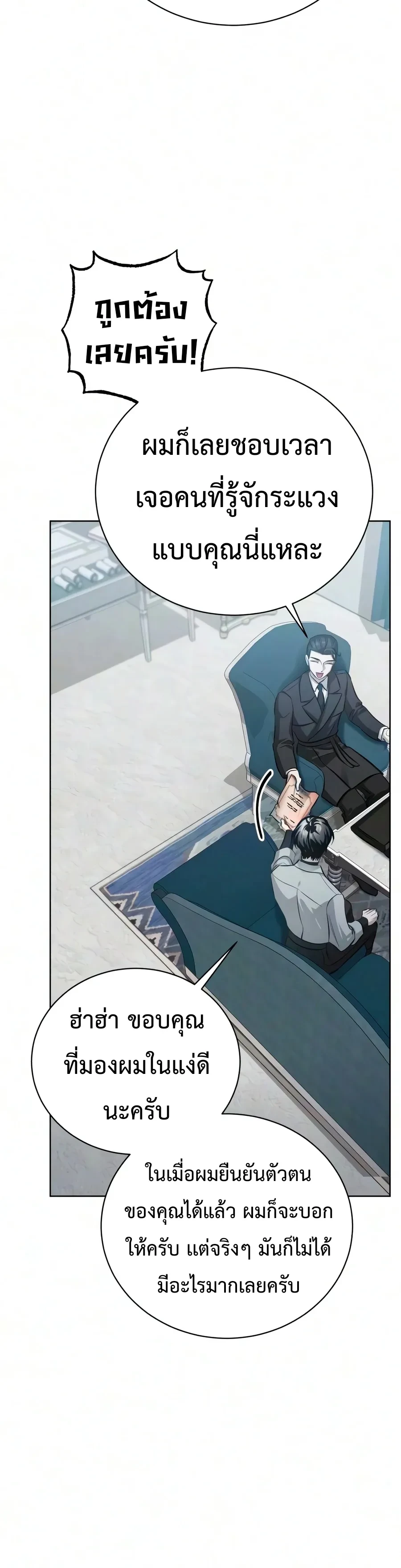 The Magic Tower’s Problem Child ตัวอันตรายแห่งหอคอยเวท ตอนที่ 51 หน้า 29