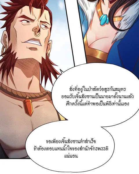 The Time of Rebirth ตอนที่ 143 หน้า 5