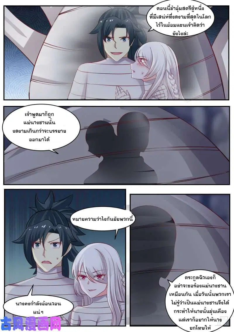 Martial Peak ตอนที่ 249 หน้า 4