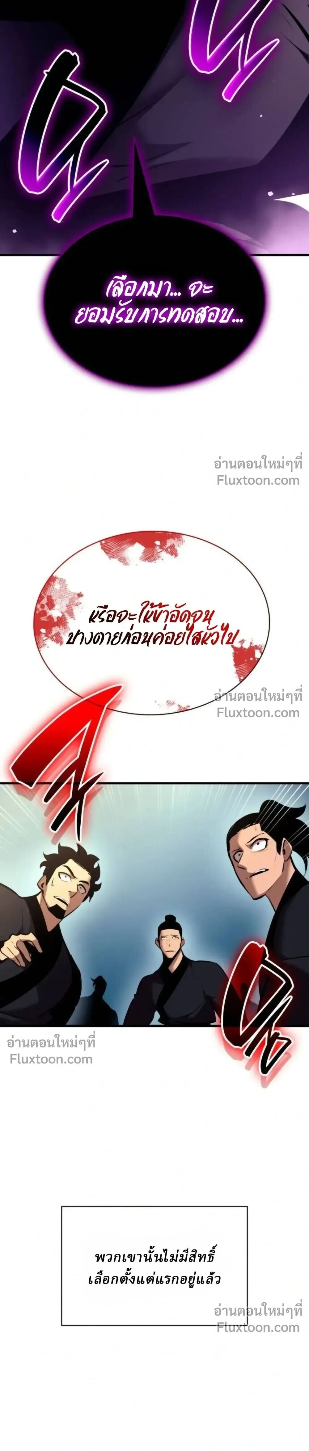 Rebirth of the Divine Demon การหวนคืนของมารสวรรค์ผู้พิชิตใต้หล้า ตอนที่ 29 หน้า 23