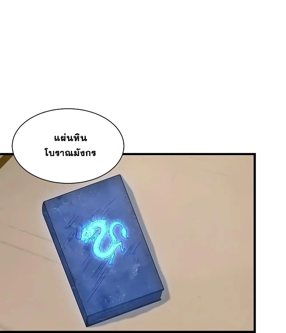 Matchless Emperor ตอนที่ 239 หน้า 6