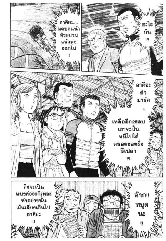 Odds GP! ตอนที่ 134 หน้า 14
