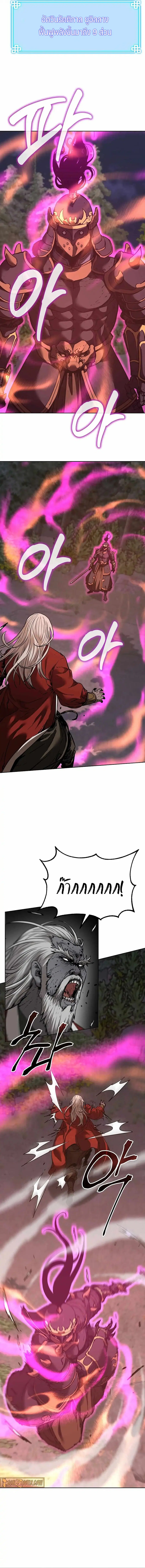 The Reborn Ranker Chronicles ตอนที่ 179 หน้า 7