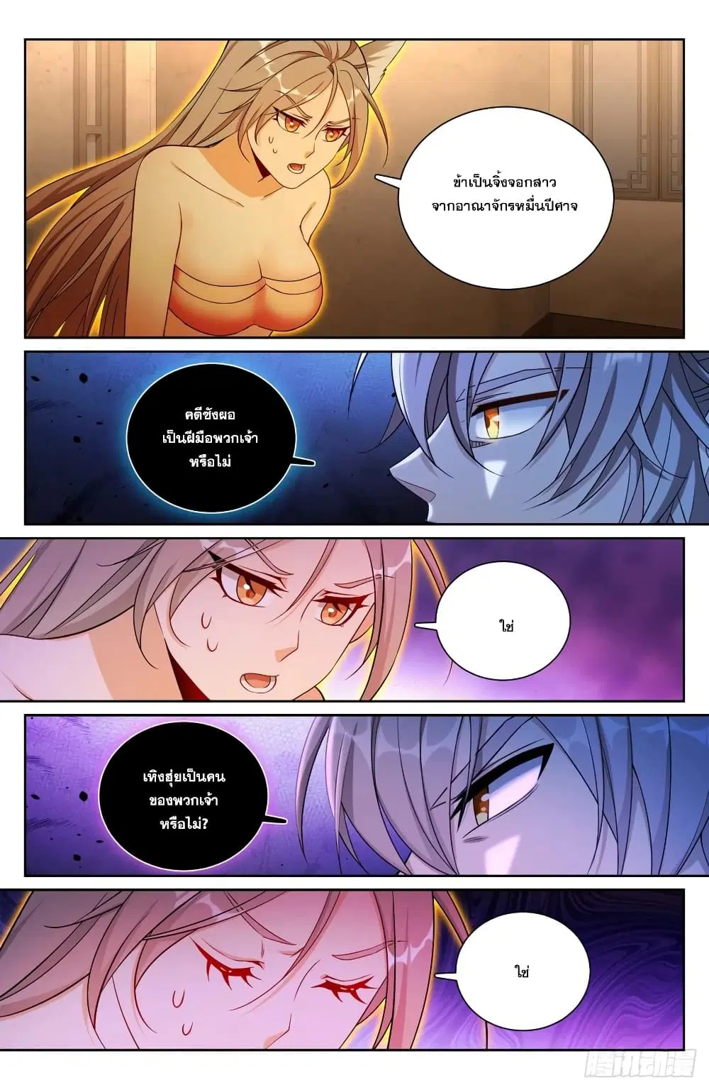 Nightwatcher ตอนที่ 186 หน้า 8