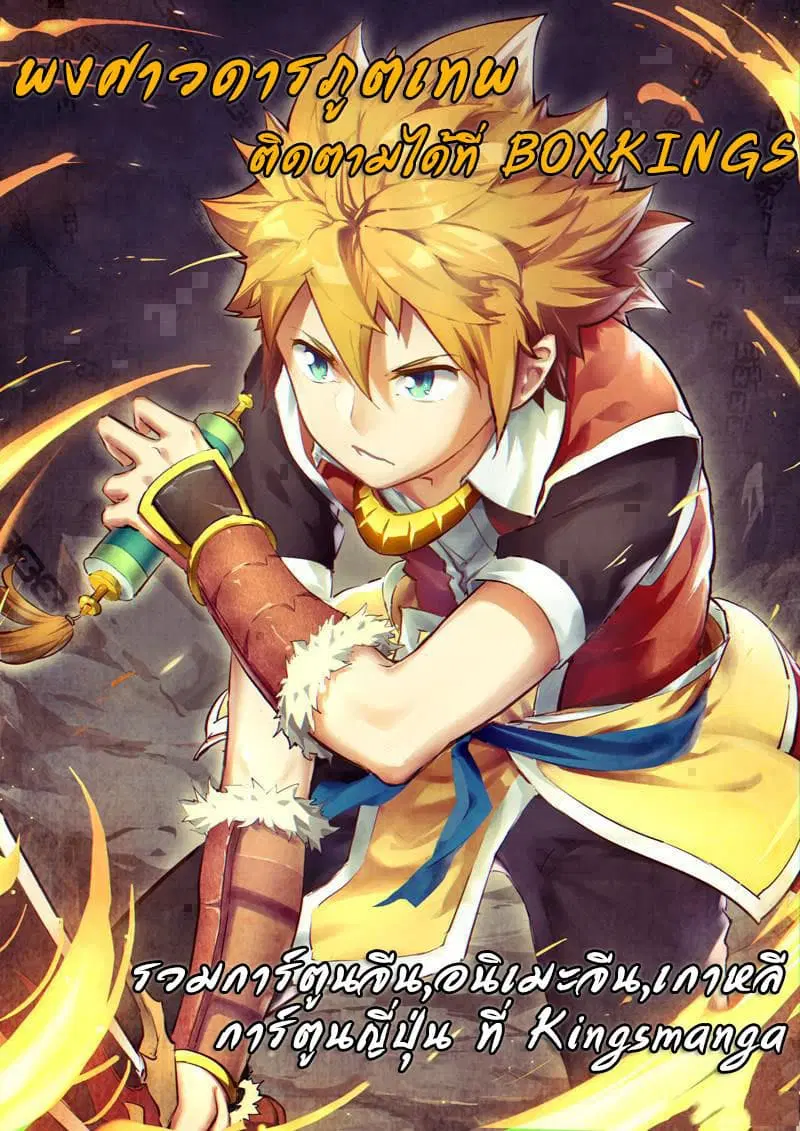 Tales of Demons and Gods ตอนที่ 167 หน้า 20