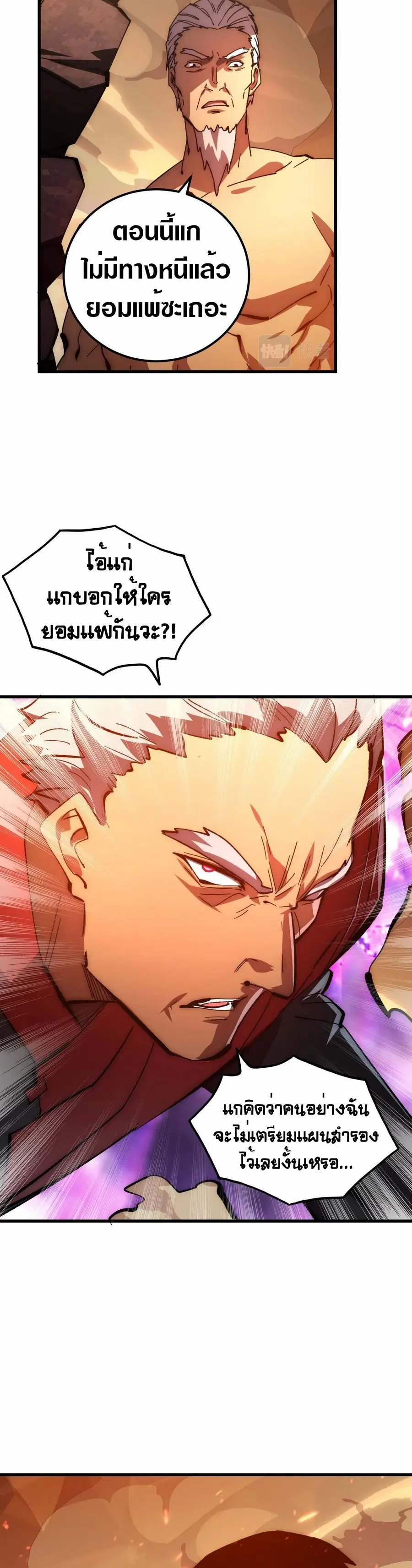Rise From The Rubble ตอนที่ 192 หน้า 8