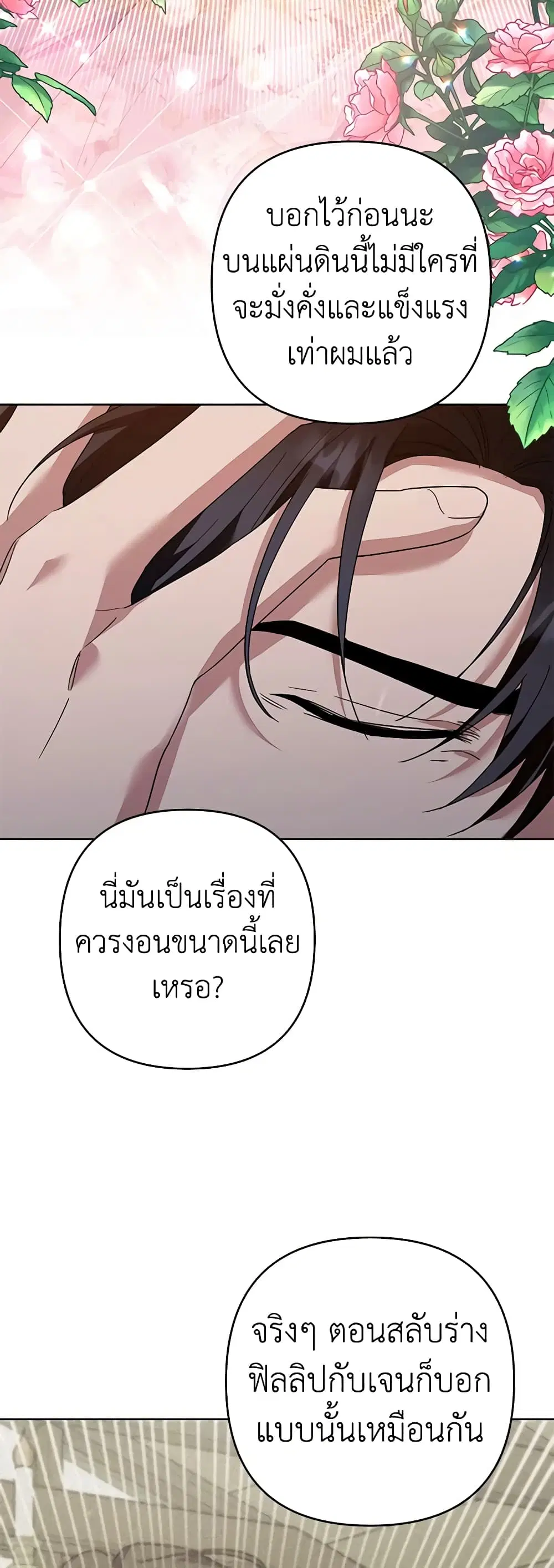 What It Means to Be You ตอนที่ 81 หน้า 13