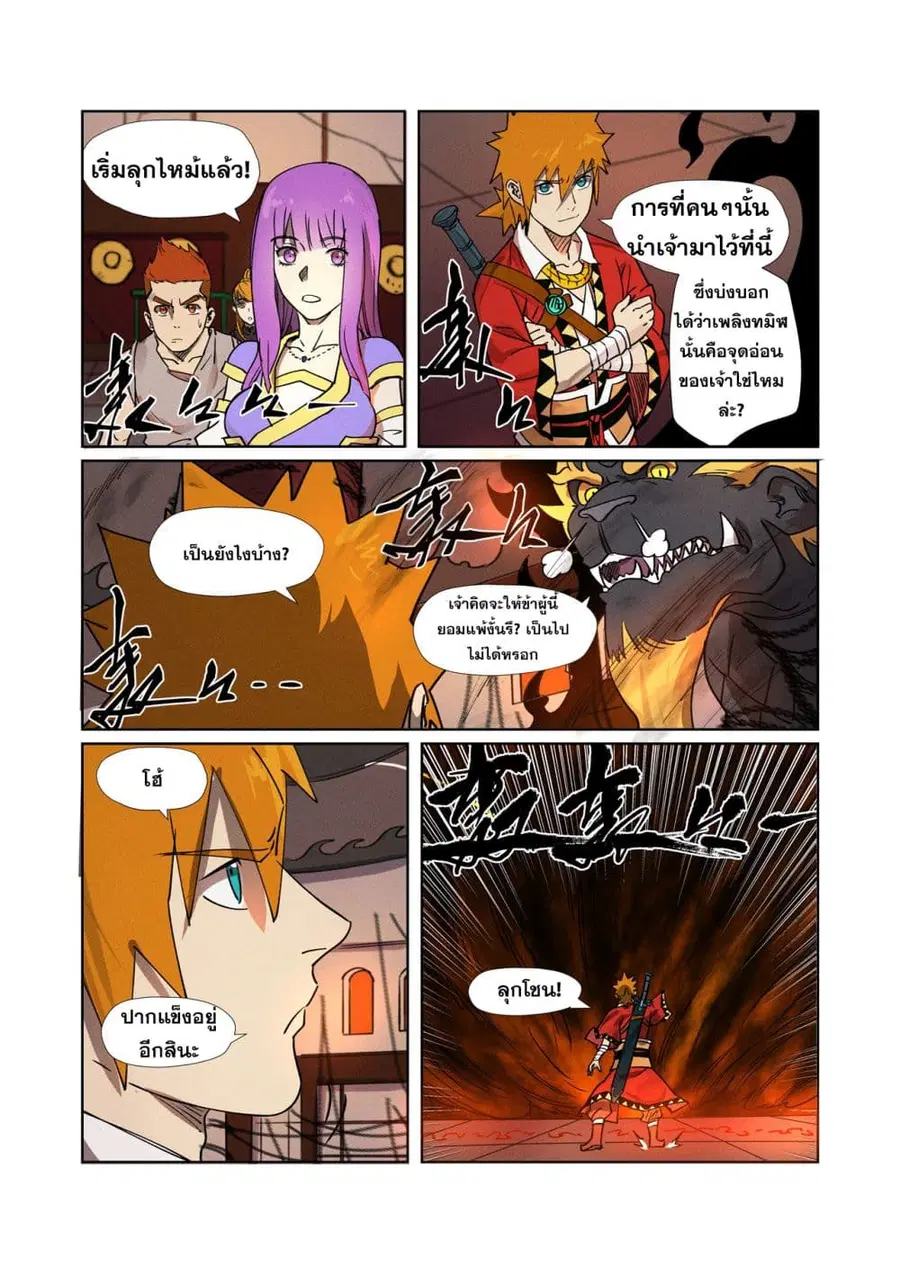 Tales of Demons and Gods ตอนที่ 278 หน้า 15