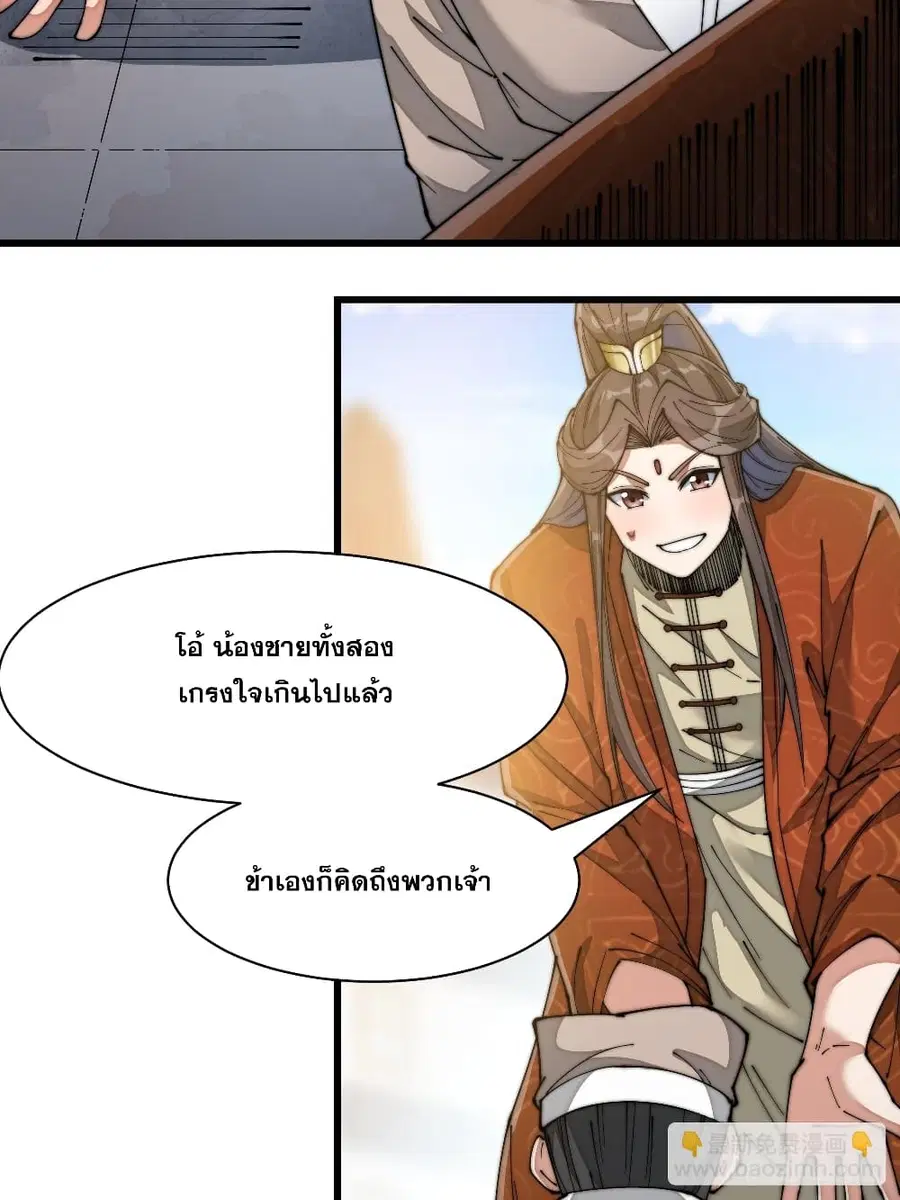 I’m Really Not the Son of Luck ตอนที่ 27 หน้า 38