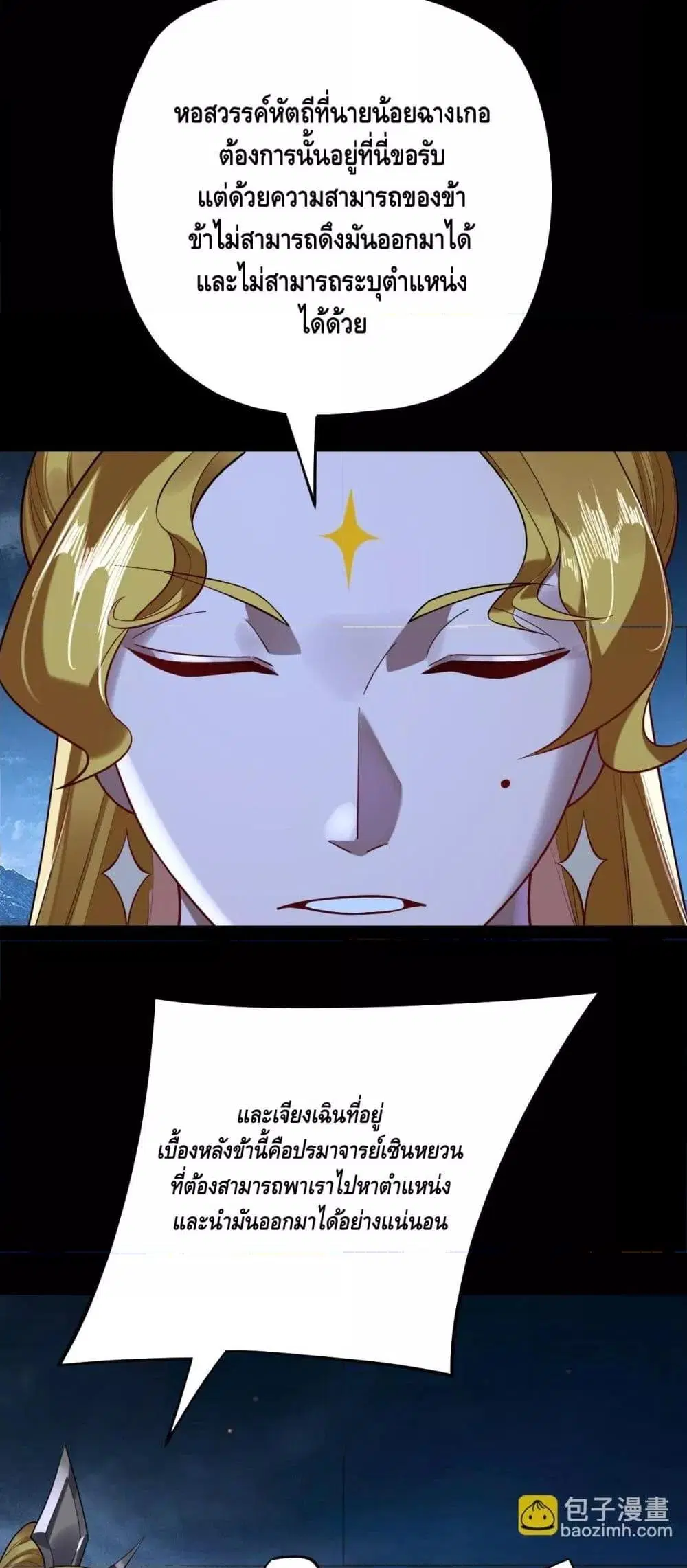 Villain is here ตอนที่ 173 หน้า 49