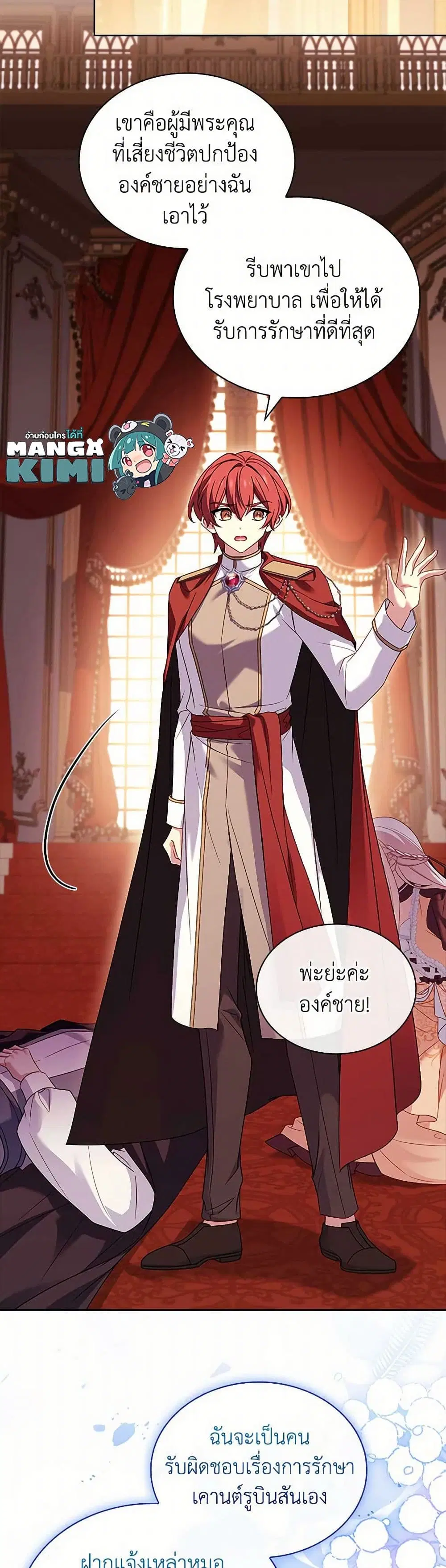 The Lady Needs a Break ตอนที่ 148 หน้า 8