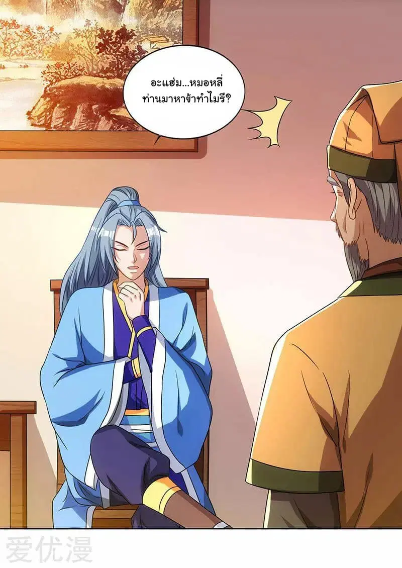 Reborn 80,000 years ตอนที่ 33 หน้า 8