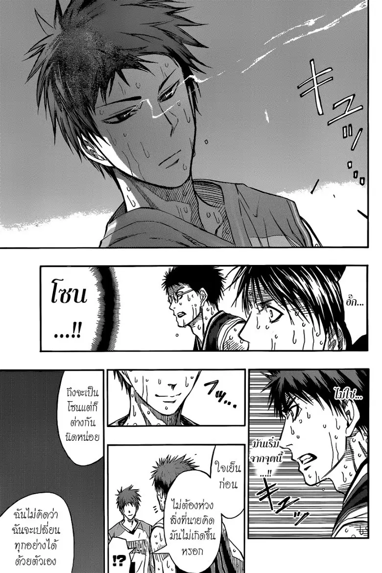 Kuroko no Basuke ตอนที่ 267 หน้า 17