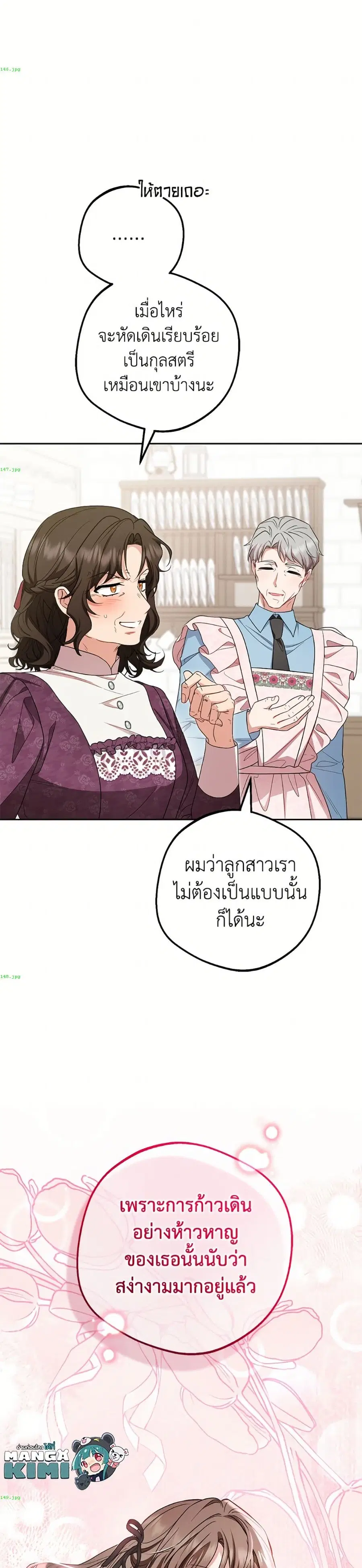The Villainess Is Shy In Receiving Love – นางร้ายขี้อายเมื่อได้รับความรัก ตอนที่ 101 หน้า 50