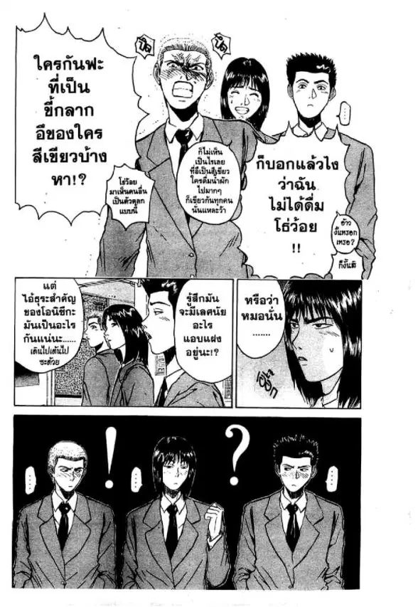 GTO : Great Teacher Onizuka ตอนที่ 25 หน้า 7