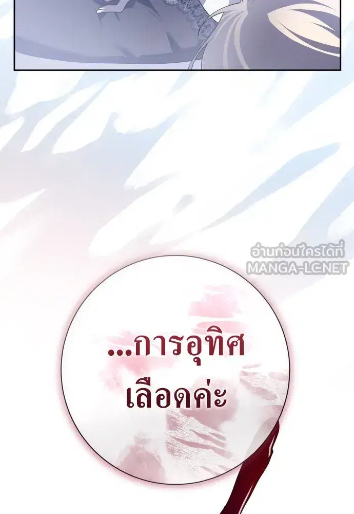 Your Throne ตอนที่ 198 หน้า 114