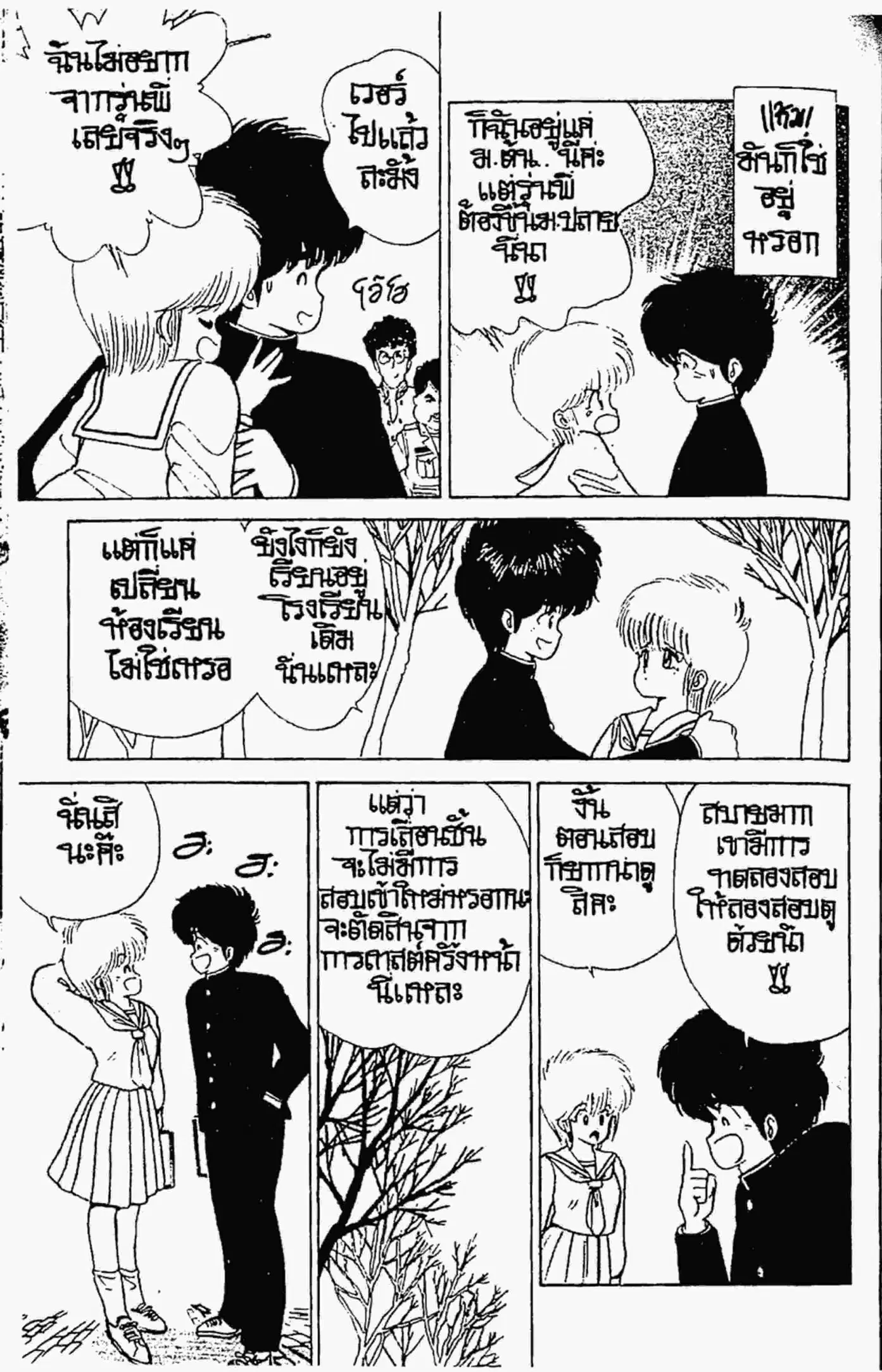 Kimagure Orange☆Road ตอนที่ 48 หน้า 3